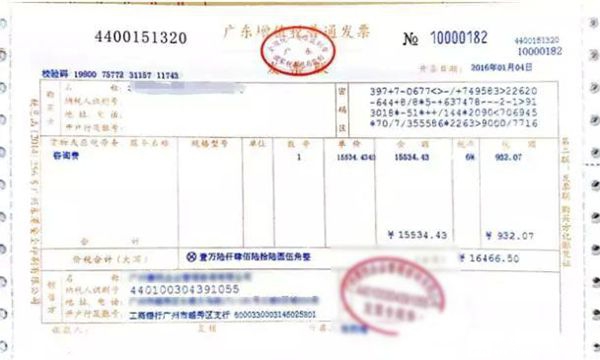 增值稅普通發票識別