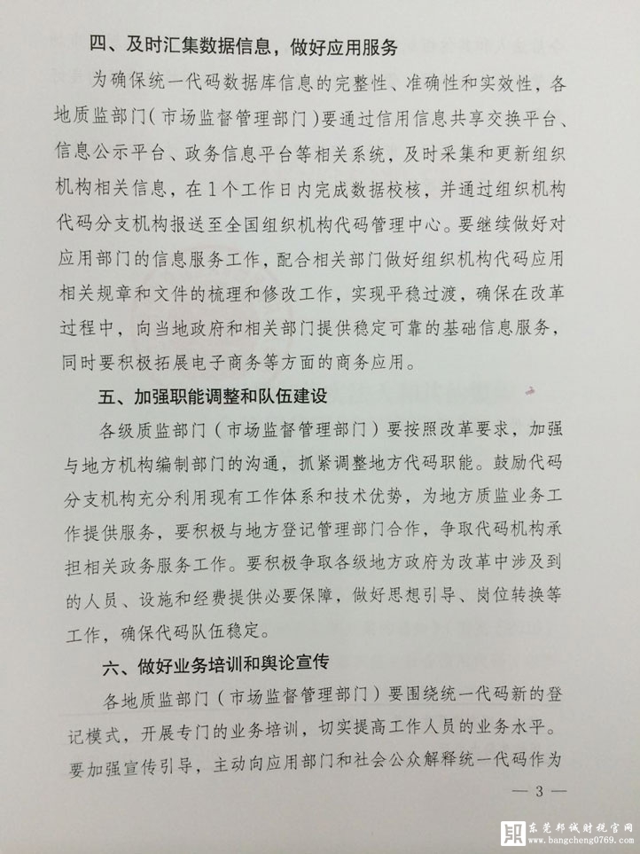 質檢總局關于貫徹落實法人和其他組織統一社會信用代碼制度建設總體方案有關事項的通知