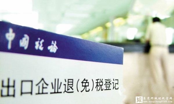 企業出口退稅政策