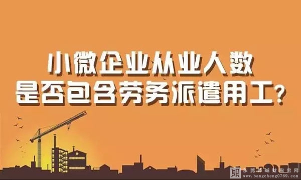 小微企業的從業人數