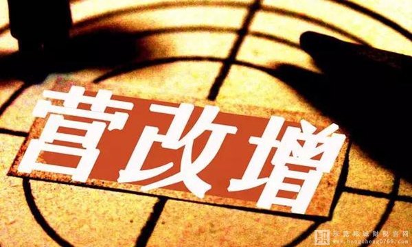 營改增增值稅問題明確
