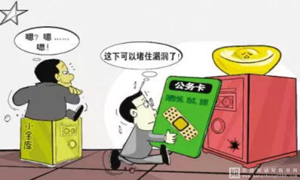 單位公務(wù)卡結(jié)算差旅費(fèi)