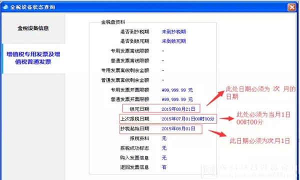 2016年2月納稅申報期附新版稅控發票開票軟件“抄報稅功能”發生的變化