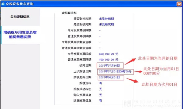 2016年2月納稅申報期附新版稅控發票開票軟件“抄報稅功能”發生的變化