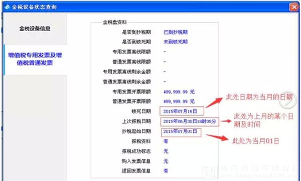 2016年2月納稅申報期附新版稅控發票開票軟件“抄報稅功能”發生的變化