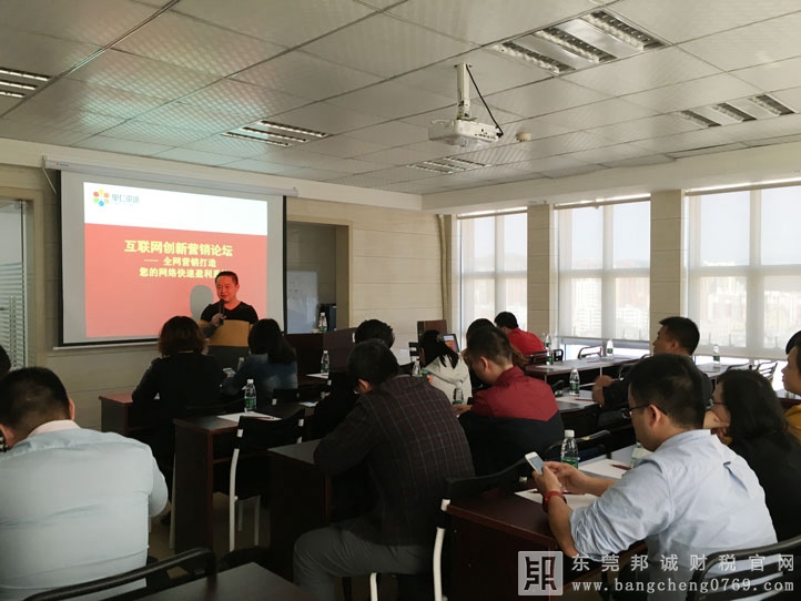 邦誠財稅【網絡時代?傳統企業快速轉型的關鍵策略】感恩回饋沙龍02
