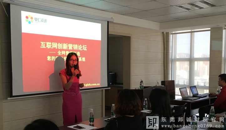 邦誠財稅【網絡時代?傳統企業快速轉型的關鍵策略】感恩回饋沙龍05