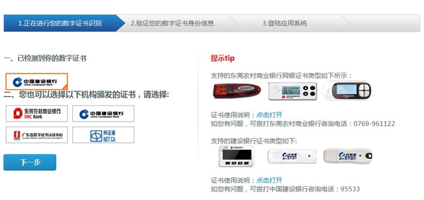 首次登陸的用戶，系統會自動跳轉到“證書激活”頁面進行激活