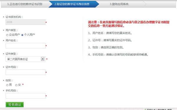 首次登陸的用戶，系統會自動跳轉到“證書激活”頁面進行激活