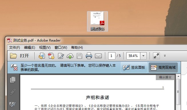 使用Adobe Reader閱讀器打開之前下載保存的PDF文件