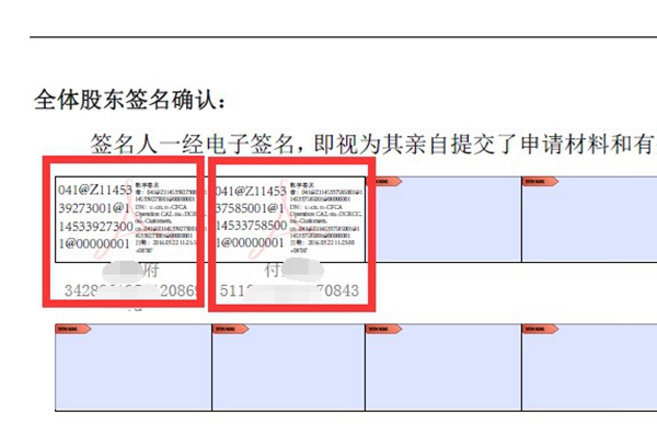 簽名確認