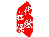 公司為員工代扣代繳的社會(huì)保險(xiǎn)費(fèi)及稅金是否可以作為合理費(fèi)用稅前扣除？