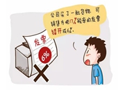 對方企業(yè)開原本17%稅率的發(fā)票錯開成6%，已認證抵扣重新開一張可以嗎？