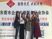 邦誠財稅應邀參加東莞市企業(yè)代理服務行業(yè)協(xié)會舉辦的營改增專題講座