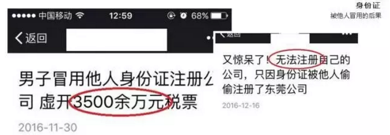 誰用了我的身份證？“被注冊”公司之后~~~