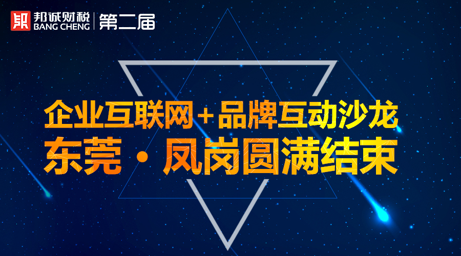 【活動回顧】第二屆企業互聯網沙龍圓滿結束，下一站啟動在即！