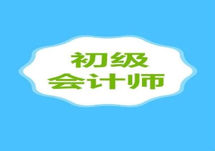 中專學歷真不能報考2018初級會計職稱考試？