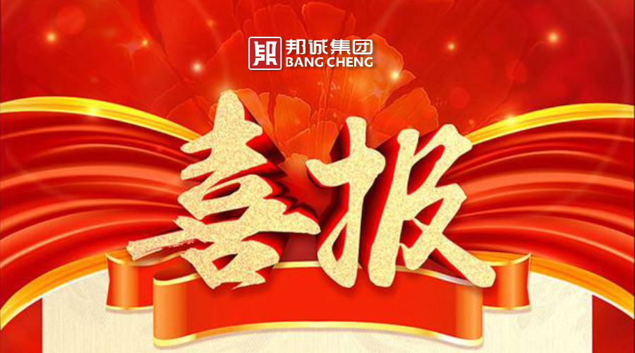 【喜報(bào)】邦誠集團(tuán)謝崗分公司經(jīng)理趙永強(qiáng) : 喜提奔馳E300L 