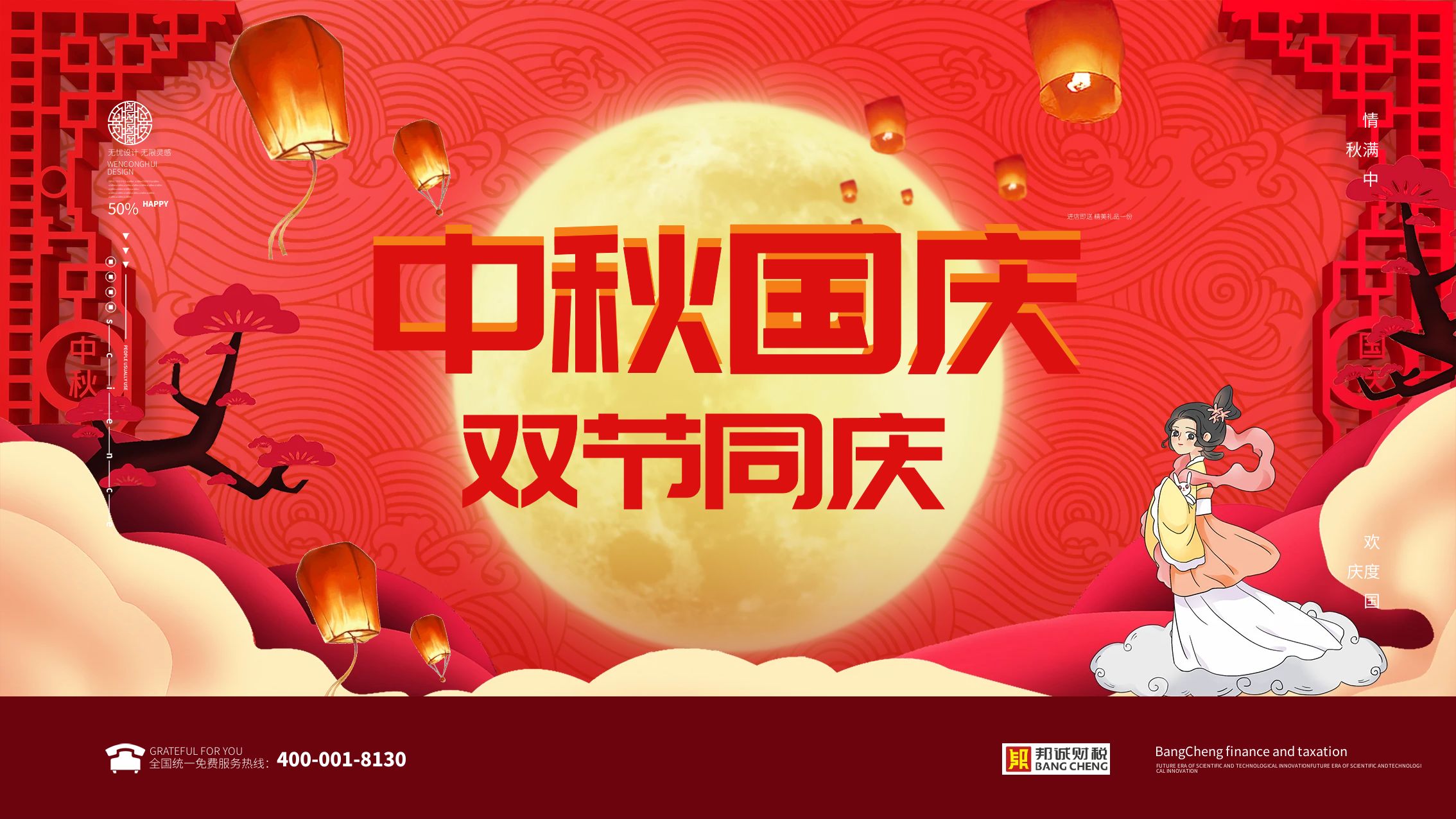 迎中秋，慶國慶丨邦誠集團恭祝大家雙節(jié)快樂！