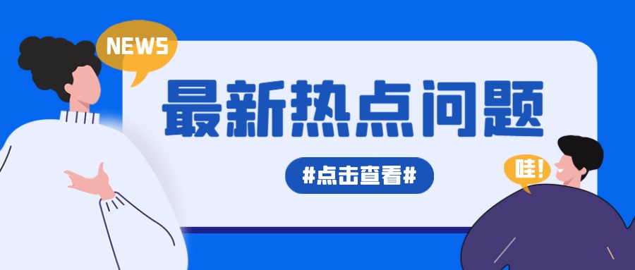 8個問答為你解讀：增值稅進項稅額抵扣政策相關規定