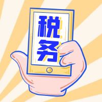 合規(guī)納稅小課堂（四）丨有關(guān)納稅信用修復(fù)的規(guī)定有哪些？給你整理好了→