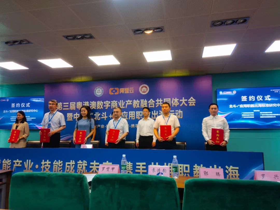 攜手共探產教融合新路徑，助力數字商業發展新征程！