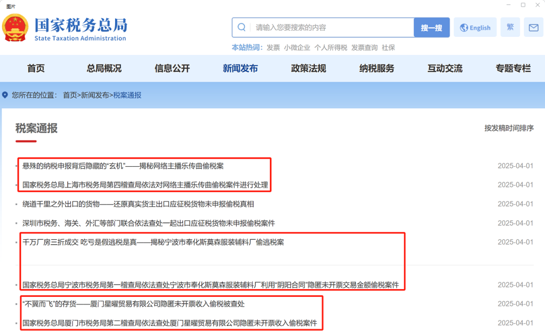 國稅總局頻頻曝光！警惕！私戶收款背后暗藏五大法律雷區?
